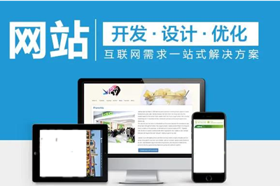 哪家網(wǎng)站開(kāi)發(fā)公司開(kāi)發(fā)網(wǎng)站比較靠譜？(圖1)