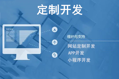 企業網站定制開發流程是什么？