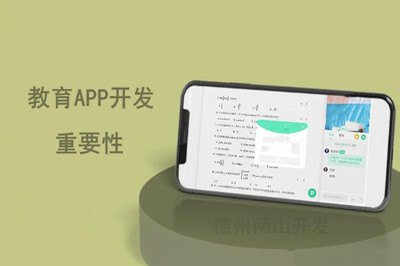 大數據時代下的教育APP開發的重要性(圖1) 大數據時代下的教育APP開發的重要性(圖1)