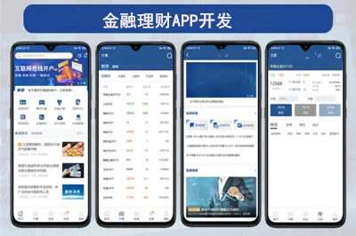 金融理財(cái)APP開發(fā)具有什么樣的開發(fā)需求？