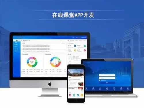 在線課堂APP開發有什么意義呢(圖1) 在線課堂APP開發有什么意義呢(圖1)