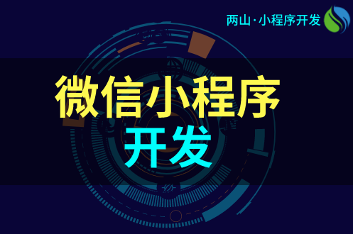 微信小程序開發16項注意事項 微信小程序開發16項注意事項
