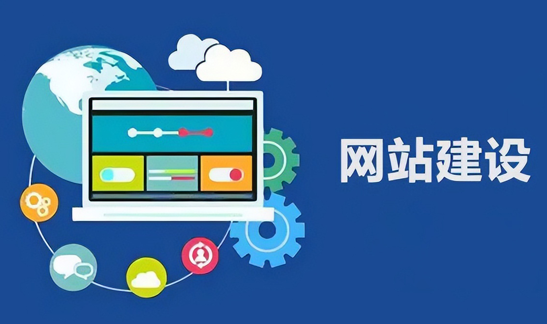 網(wǎng)站建設(shè)如何增強(qiáng)訪客信任感