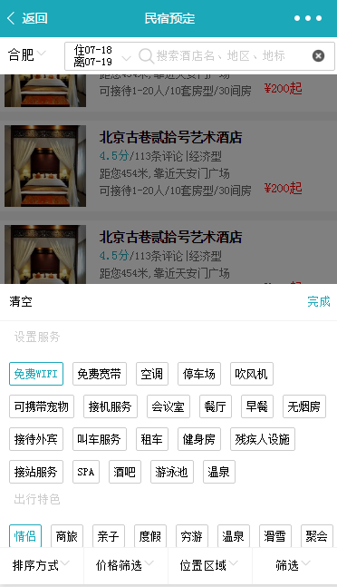 民宿預(yù)定小程序開發(fā)(圖3)