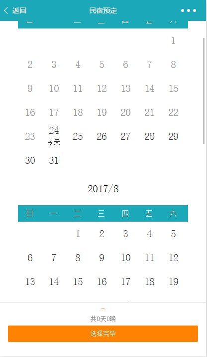 民宿預(yù)定小程序開發(fā)(圖4)