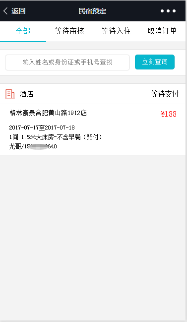 民宿預(yù)定小程序開發(fā)(圖5)