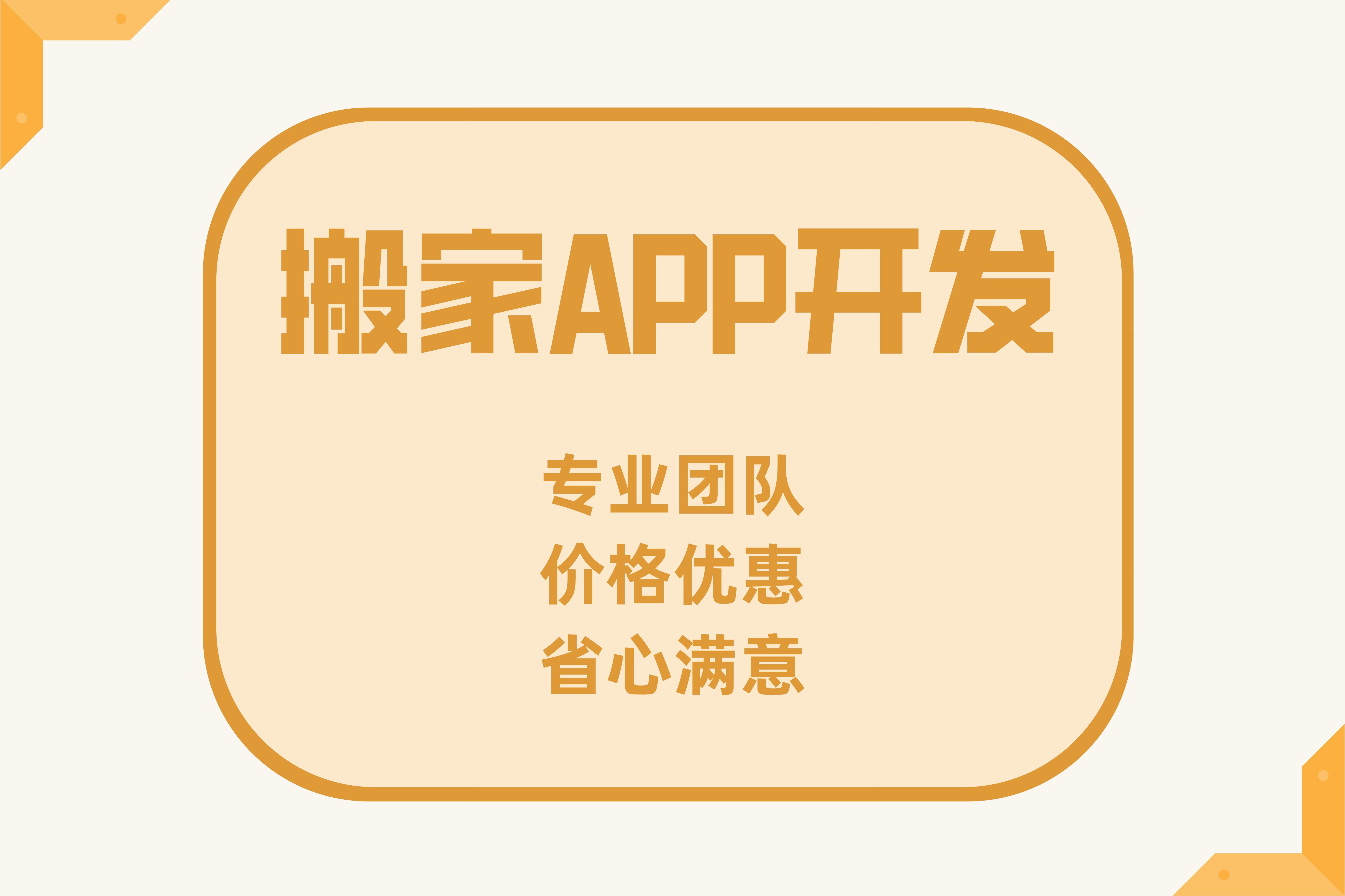 搬家APP開發(fā)給商家?guī)?lái)的好處(圖2) 搬家APP開發(fā)給商家?guī)?lái)的好處(圖2)