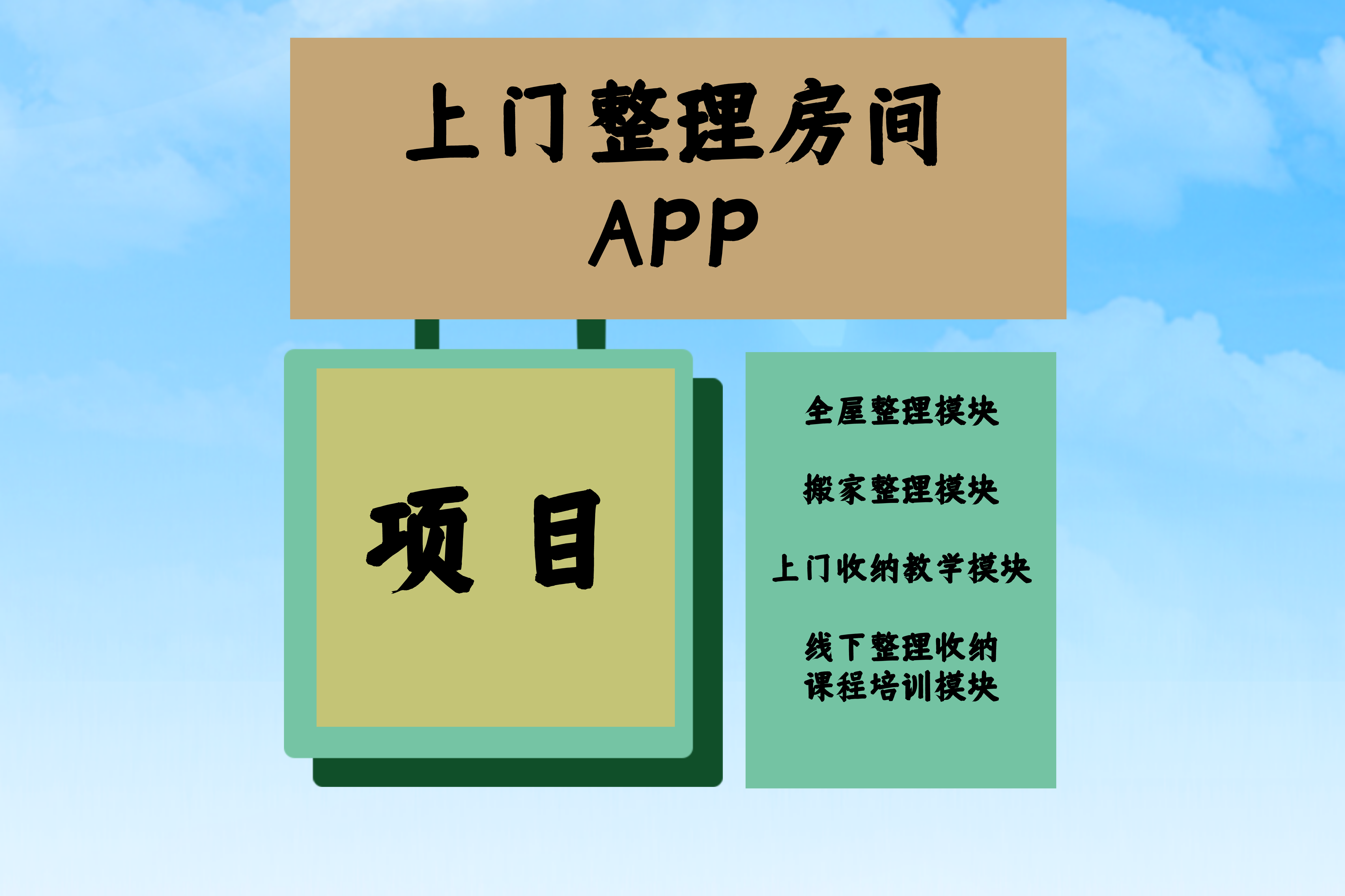 上門整理房間App有什么功能優勢(圖1)