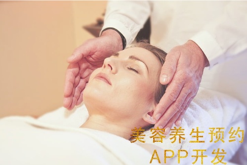 德州美容養生預約APP開發功能優勢(圖2) 德州美容養生預約APP開發功能優勢(圖2)
