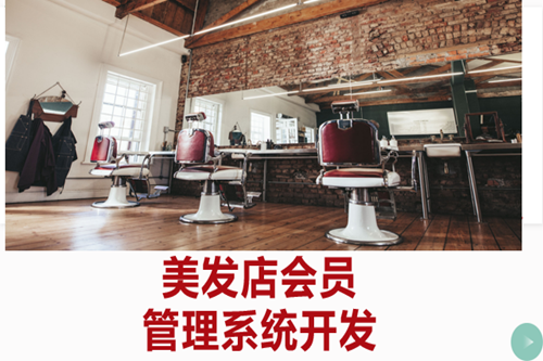 美發店會員管理系統開發如何吸引客戶