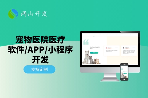 寵物醫療APP開發可行性分析(圖2) 寵物醫療APP開發可行性分析(圖2)
