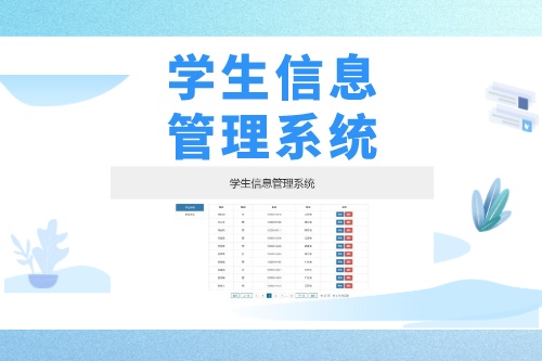 學生信息管理系統軟件開發具備哪些功能(圖2)