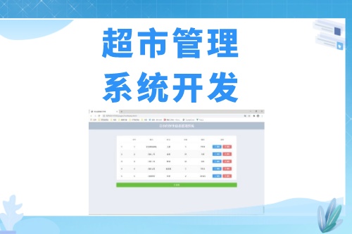 超市會(huì)員管理系統(tǒng)開發(fā)發(fā)展趨勢(shì)(圖2)