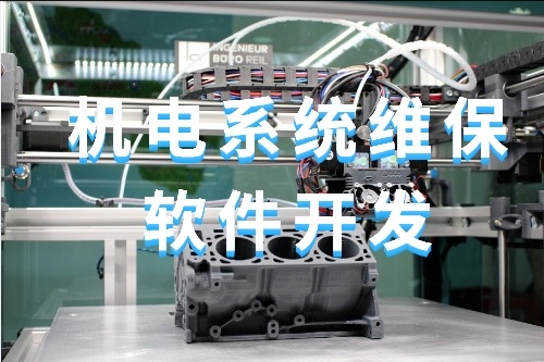 關于機電系統維保軟件開發的功能(圖1) 關于機電系統維保軟件開發的功能(圖1)