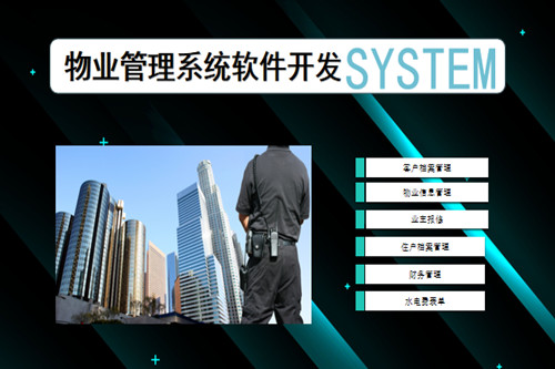 德州物業(yè)管理系統(tǒng)開發(fā)流程復雜嗎(圖2) 德州物業(yè)管理系統(tǒng)開發(fā)流程復雜嗎(圖2)