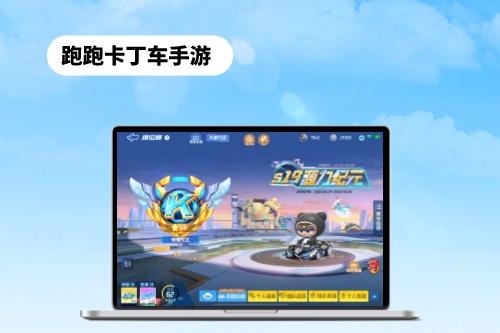 跑跑卡丁車手游為什么會(huì)成為一款火爆全網(wǎng)的手機(jī)游戲