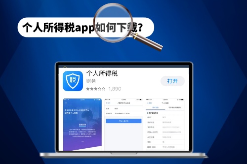 最全的個(gè)人所得稅app下載教程2023